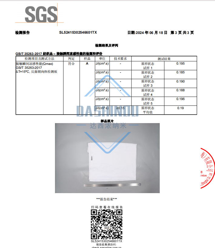 凉感报告.jpg
